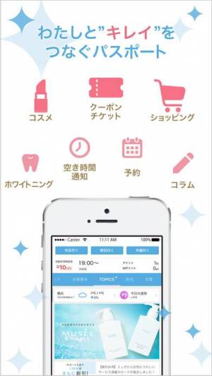 Appliv ミュゼパスポート 簡単お手入れ予約 おトク情報アプリ