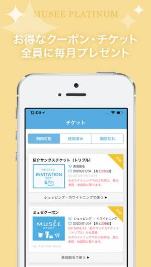 Appliv ミュゼパスポート 簡単お手入れ予約 おトク情報アプリ