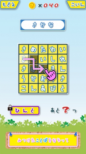 Appliv もじさがし