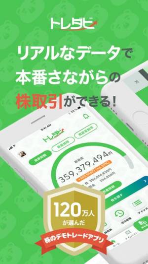 Appliv 株取引シミュレーションゲーム トレダビ