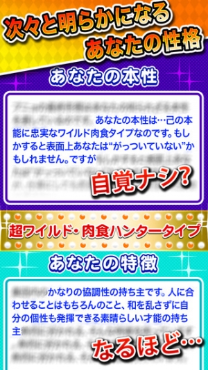 すぐわかる 性格テスト 究極の選択 Appliv