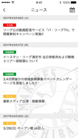 すぐわかる 千葉ロッテマリーンズ公式アプリ Mアプリ Appliv