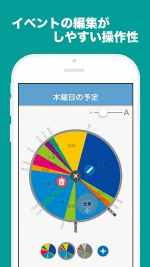 一日予定表 24時間の円グラフで管理できる予定表アプリ ドロ場