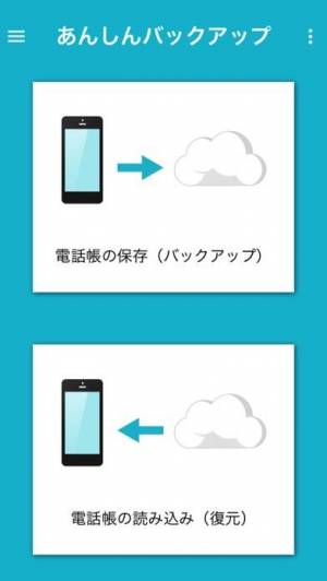 年 おすすめの電話帳のバックアップを取るアプリはこれ アプリランキングtop10 Iphoneアプリ Appliv