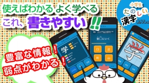 21年 おすすめの小学生の国語 漢字の勉強アプリはこれ アプリランキングtop10 Iphone Androidアプリ Appliv