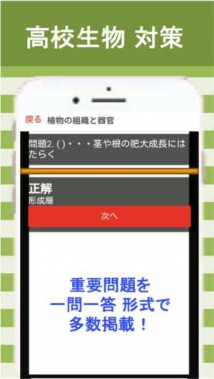 21年 おすすめの中学 高校の理科の勉強アプリはこれ アプリランキングtop10 Iphone Androidアプリ Appliv