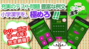 年 おすすめの小学生の国語 漢字の勉強アプリはこれ アプリランキングtop10 Iphoneアプリ Appliv