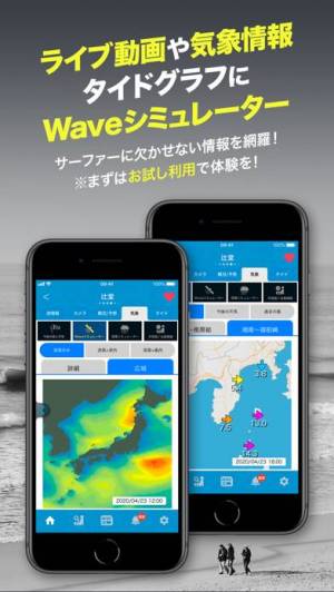 21年 おすすめの無料サーフポイントの波情報アプリはこれ アプリランキングtop7 Iphone Androidアプリ Appliv