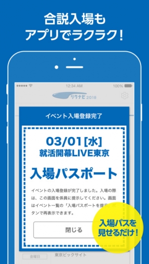 すぐわかる リクナビ18 新卒向け就活アプリ 企業検索 説明会予約 自己分析 エントリーシート 面接対策 Appliv