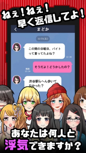 すぐわかる 浮気させてください 恋愛謎解きメッセージ型ゲーム Appliv