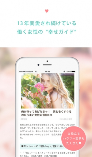 Appliv マイナビウーマン 働く女性の恋愛と幸せな人生のガイドアプリ