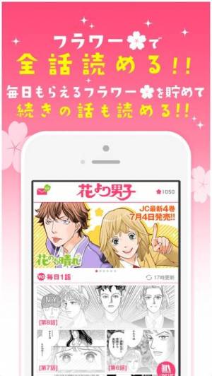 すぐわかる 花より男子 花のち晴れ 神尾葉子作品が毎日読めるマンガ Appliv