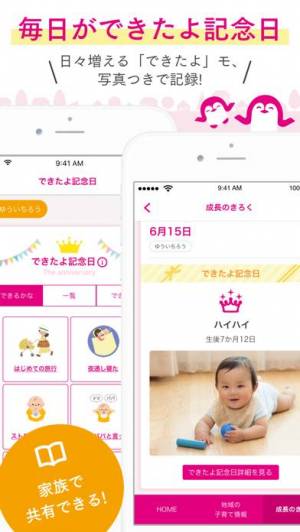 21年 おすすめの育児 子育ての記録アプリはこれ アプリランキングtop10 Iphone Androidアプリ Appliv