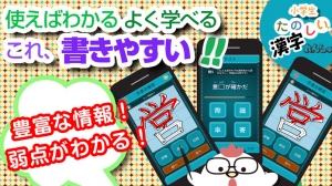 Appliv 小学5年生漢字練習ドリル 無料小学生漢字