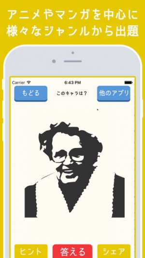 年 おすすめのシルエットクイズアプリはこれ アプリランキングtop10 Iphoneアプリ Appliv