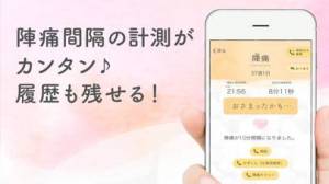 すぐわかる 陣痛 胎動カウンター 陣痛をカウントできるアプリ Appliv