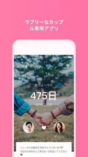 21年 おすすめのカップルアプリはこれ アプリランキングtop10 Iphone Androidアプリ Appliv