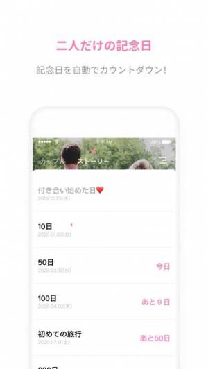 21年 おすすめの記念日を忘れたくないアプリはこれ アプリランキングtop10 Iphone Androidアプリ Appliv