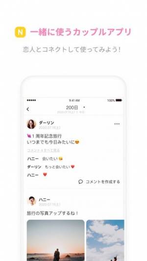 21年 おすすめのカップルアプリはこれ アプリランキングtop10 Iphone Androidアプリ Appliv