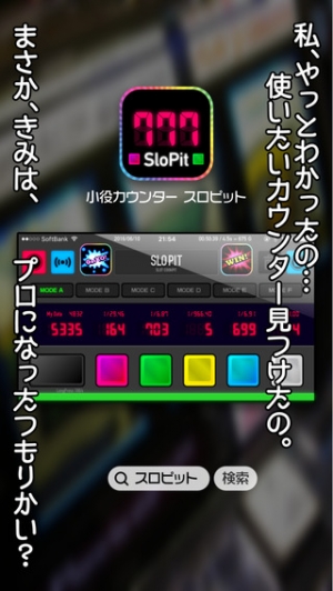 Appliv 小役カウンター Slopit