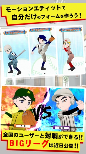 Appliv 甲子園物語 ドラマチック高校野球ゲーム