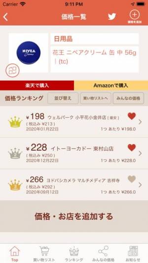 21年 おすすめの商品価格比較アプリはこれ アプリランキングtop10 Iphone Androidアプリ Appliv