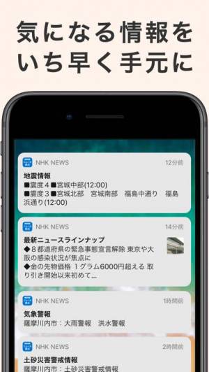 iPhone、iPadアプリ「NHK ニュース・防災」のスクリーンショット 5枚目