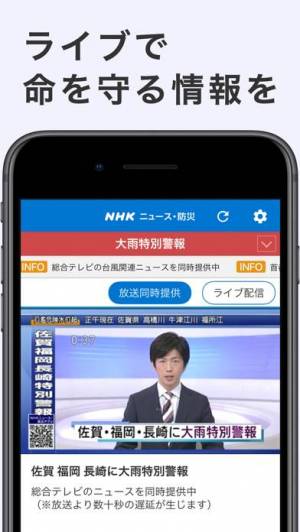 iPhone、iPadアプリ「NHK ニュース・防災」のスクリーンショット 4枚目