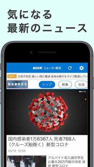 iPhone、iPadアプリ「NHK ニュース・防災」のスクリーンショット 3枚目