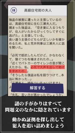 Appliv 罪と罰2 犯人は誰だ 2分で解ける謎解き推理ミステリー