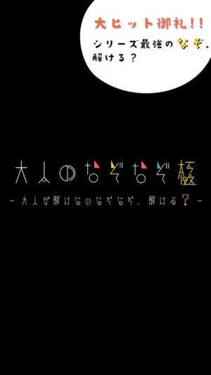 21年 おすすめのなぞなぞアプリはこれ アプリランキング 2ページ目 Iphone Androidアプリ Appliv