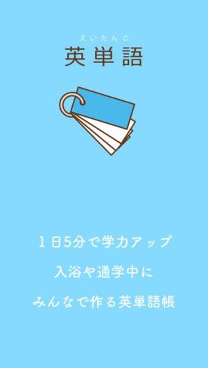 21年 おすすめの単語帳 単語カードアプリはこれ アプリランキングtop10 Iphone Androidアプリ Appliv