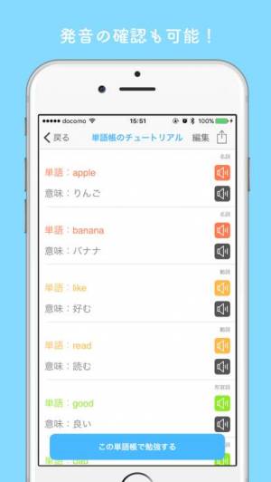 すぐわかる みんなの英単語帳 受験勉強のための単語帳メーカー Appliv