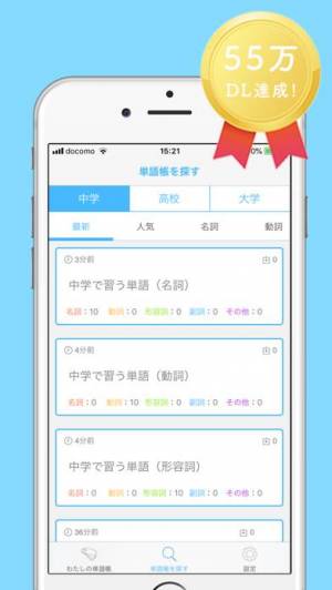 21年 おすすめの単語帳 単語カードアプリはこれ アプリランキングtop10 Iphone Androidアプリ Appliv