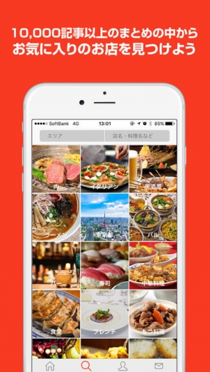 iPhone、iPadアプリ「favy - 飲食店・グルメ情報の無料まとめアプリ」のスクリーンショット 3枚目