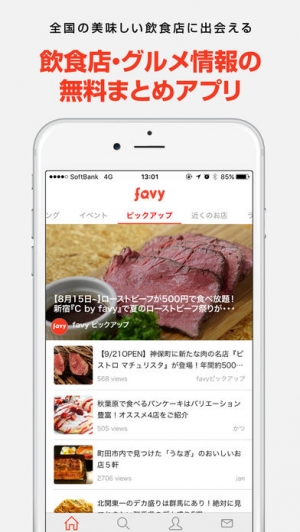 iPhone、iPadアプリ「favy - 飲食店・グルメ情報の無料まとめアプリ」のスクリーンショット 1枚目