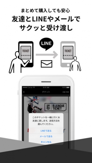 Appliv Bリーグスマホチケット