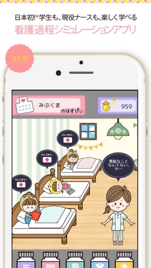 Appliv ほすぴぃ 看護過程シミュレーション ナース専科