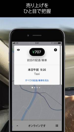 iPhone、iPadアプリ「Uber Driver - ドライバー用」のスクリーンショット 3枚目