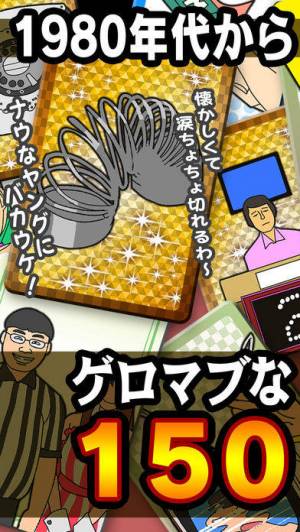 すぐわかる 懐かしのトレンディカードガチャ Appliv