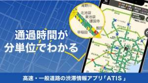 2021年 渋滞 交通情報アプリおすすめtop10 一般道 高速道路対応 Appliv