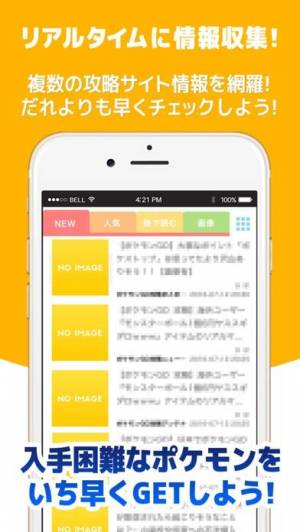 年 おすすめのポケモンgo攻略アプリはこれ アプリランキングtop10 Iphoneアプリ Appliv