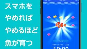 Appliv スマホをやめれば魚が育つ