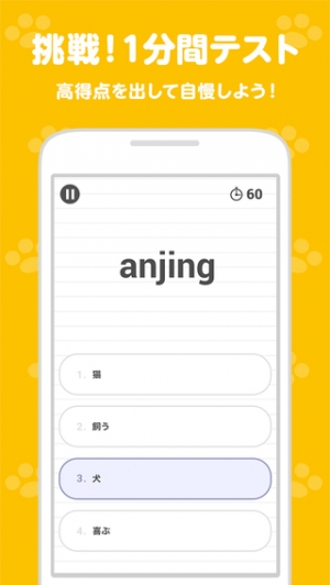 すぐわかる インドネシア語スピード単語学習アプリ スピたん Appliv