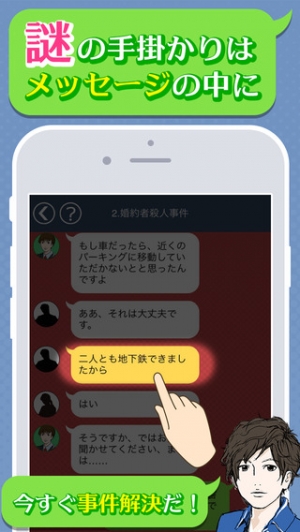 Appliv 謎解き 緋色探偵社と100の推理 メッセージアプリ風ノベルゲーム