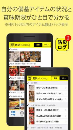 「防災ログ」の画像検索結果