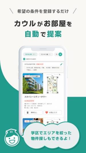 21年 おすすめの物件情報を探す 調べるアプリはこれ アプリランキングtop10 Iphone Androidアプリ Appliv