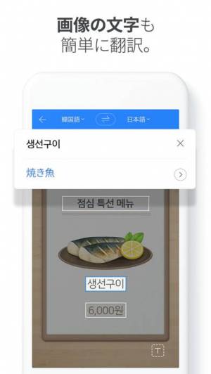 iPhone、iPadアプリ「Papago - AI通訳・翻訳」のスクリーンショット 3枚目