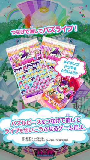 すぐわかる プリパラ プリパズ Appliv