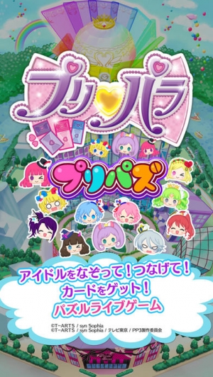 すぐわかる プリパラ プリパズ Appliv